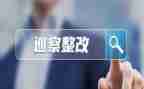 教师整改报告范文6篇