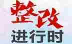 个人整改自查报告5篇
