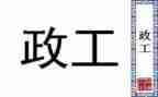 2024年行政工作总结和2024年工作计划优质6篇