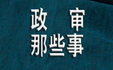 公务员政审表个人总结6篇
