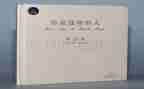 这样的人让我敬佩作文600字7篇