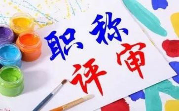 教师高级职称述职报告5篇