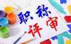 教师高级职称述职报告5篇