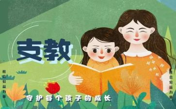 在学校支教的心得8篇