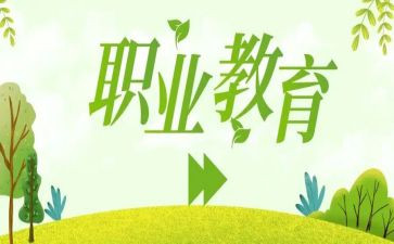 职教周的心得体会7篇