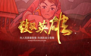 致敬英雄先烈的心得体会8篇
