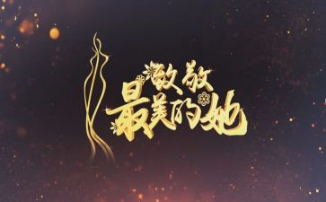 致敬母亲节演讲稿8篇