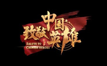 致敬教师的演讲稿6篇