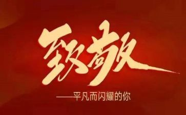 致敬劳动节演讲稿5篇