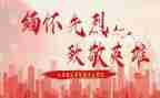 致敬…演讲稿7篇