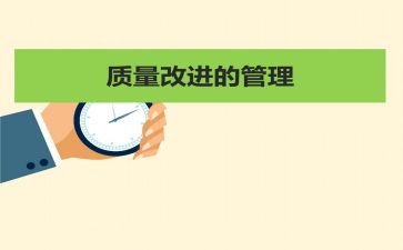 质量月培训心得体会范文8篇