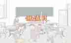 幼儿园大班值日生教案5篇
