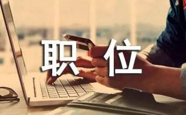 大学竞选职位演讲稿8篇