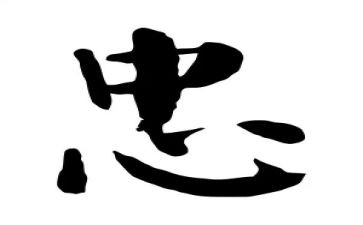 忠诚演讲稿范文5篇