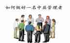 竞选学校中层干部演讲稿6篇