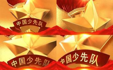 小学优秀中队事迹5篇