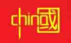 中国大班教案6篇