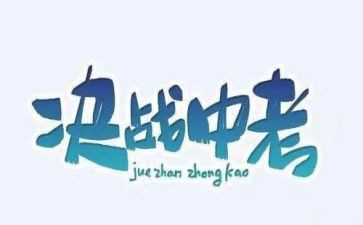 2023山东中考满分作文6篇