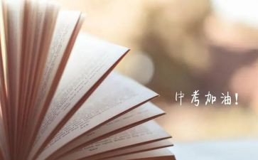 中考英语小作文8篇
