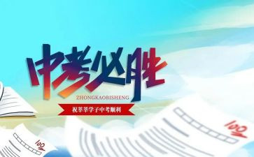 中考励志演讲稿参考5篇