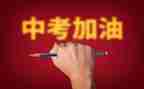 中考励志演讲稿5篇