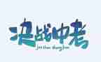 中考代表发言稿范文5篇