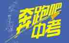 中考励志的演讲稿优质5篇