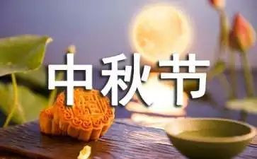 2023年中秋节演讲稿7篇