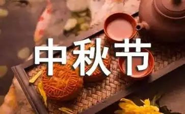 2023年中秋节演讲稿最新6篇