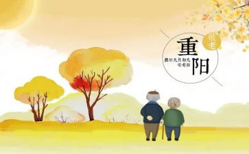 重阳敬老活动方案最新6篇