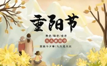 重阳节活动心得体会5篇