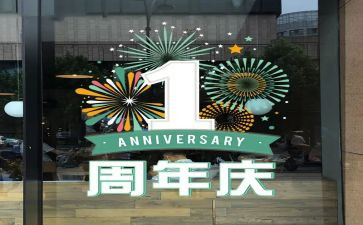 幼儿园周年庆活动策划7篇