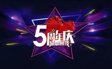 周年庆讲话稿7篇