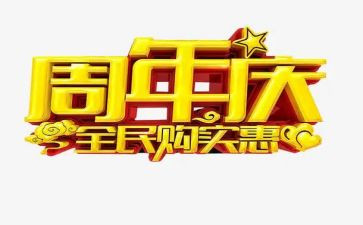 小公司周年庆活动方案8篇