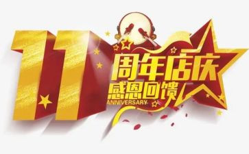 公司周年庆演讲稿8篇