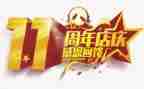 公司周年庆演讲稿8篇