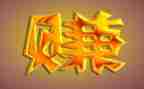 赚钱的心得体会7篇