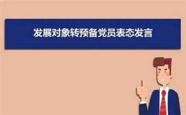 转预备入党申请书5篇