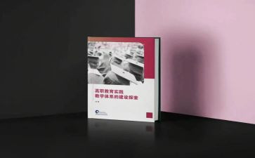 教育专著读书心得体会优秀6篇