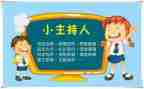 演讲主持的演讲稿7篇