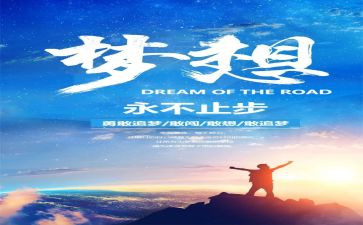 青春追梦者演讲稿7篇