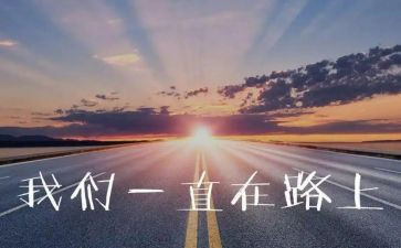 在追梦路上的我演讲稿6篇