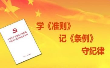 准则心得体会8篇