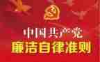 党员条例和准则心得体会8篇