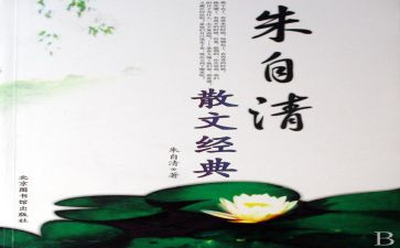 读朱自清匆匆读后感通用7篇