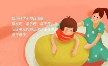 世界自闭症日活动方案5篇