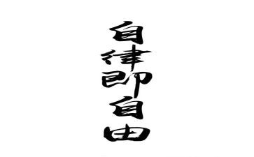 竞选自律会演讲稿8篇