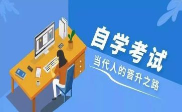 自学本科自我鉴定范文8篇