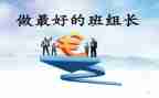 演讲稿组长演讲稿推荐5篇