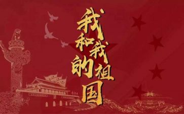 我的祖国心作文通用5篇
